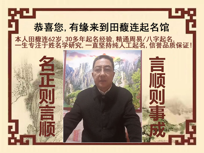 龙井尚名轩田馥连起名