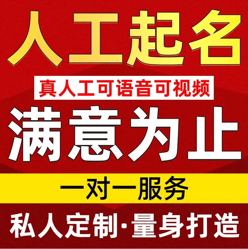  龙井取名/改名 找田老师